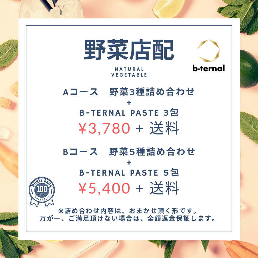 リアン株式会社 » 【販売開始】野菜通販事業 紹介ページ 