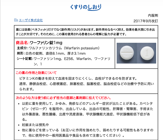 販売店様向け ワーファリン飲用者様向け案内方法 リアン株式会社