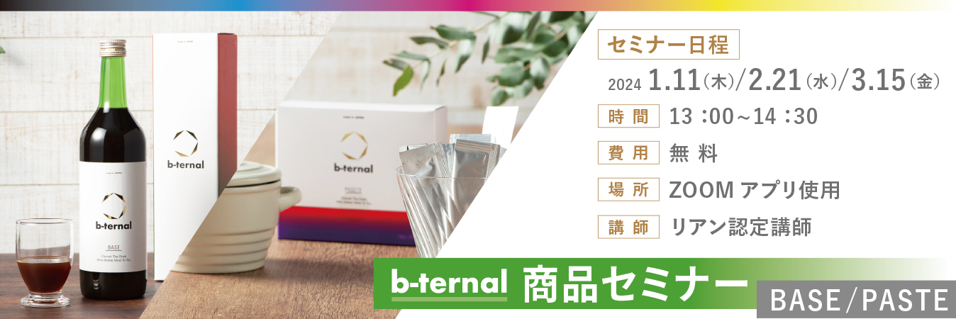 ビジネス b-ternalビターナル ペースト&サプリメント - 健康用品